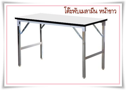 โต๊ะพับหน้าเมลามีนสีเทา/ขาว หนา 25 มิล